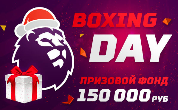 150 000   Boxing Day